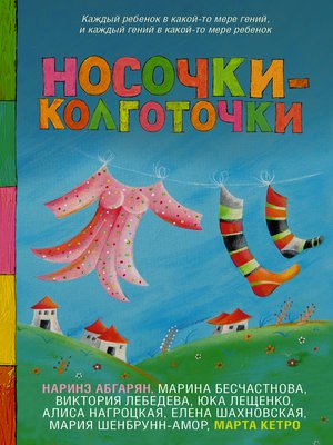 cover image of Носочки-колготочки